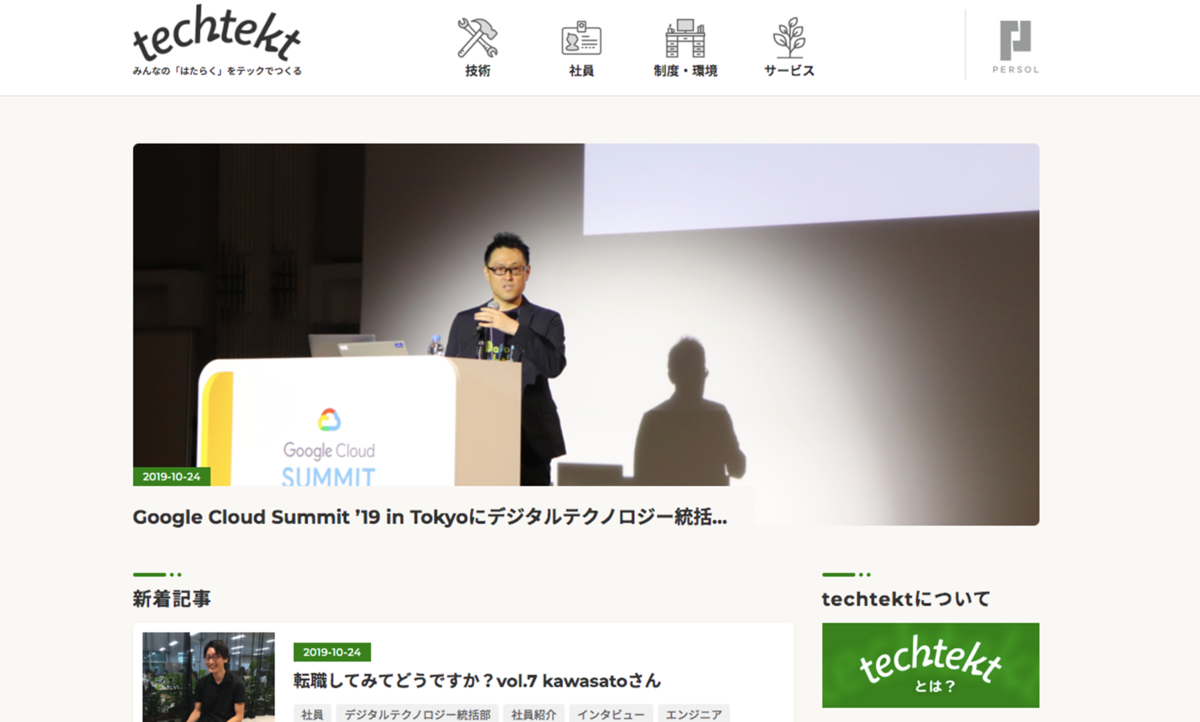 立ち上げ初期のtechtekt