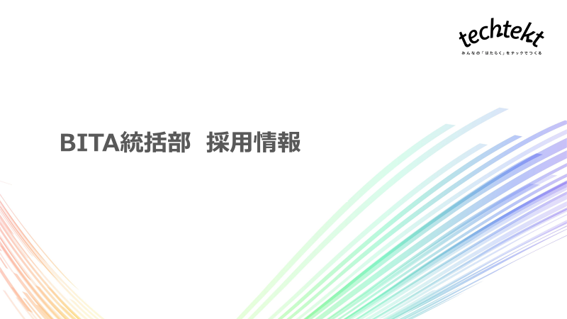 パーソルキャリア　BITA統括部 採用情報