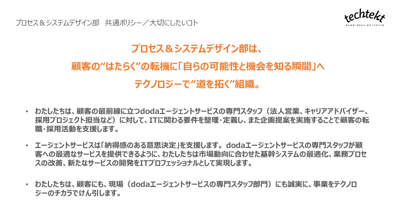 策定された共通ポリシー