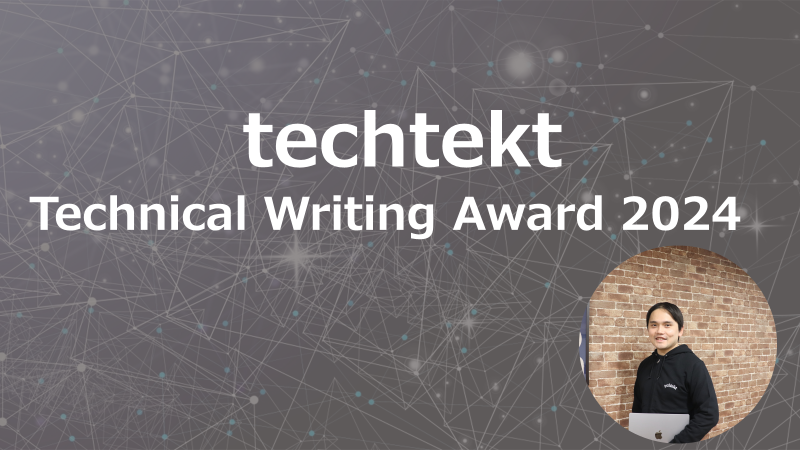 techtekt テクニカルライティングAward