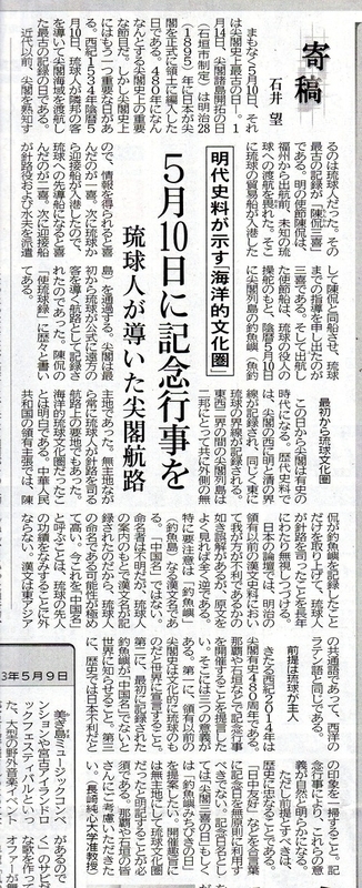 琉球新報2013年0509