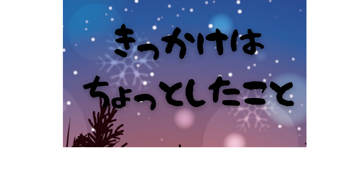 心が無になった今、なんとなく春を待つ Chiatan's Blog
