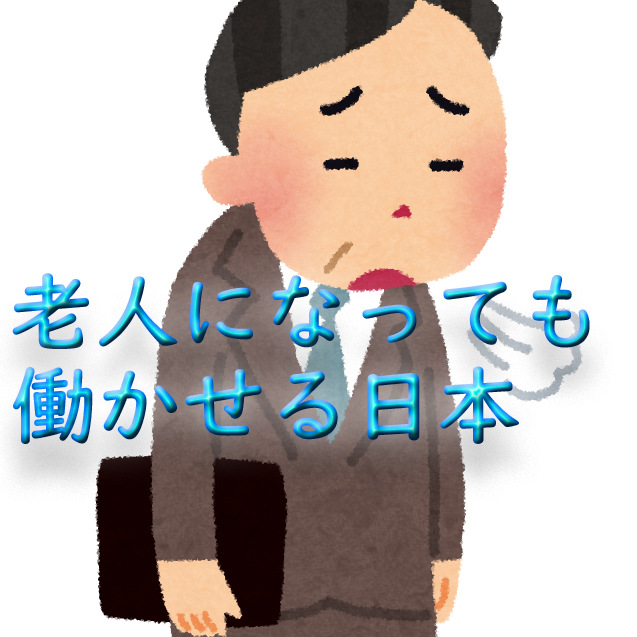 働けば自由になる Arbeit macht frei JapaneseClass.jp