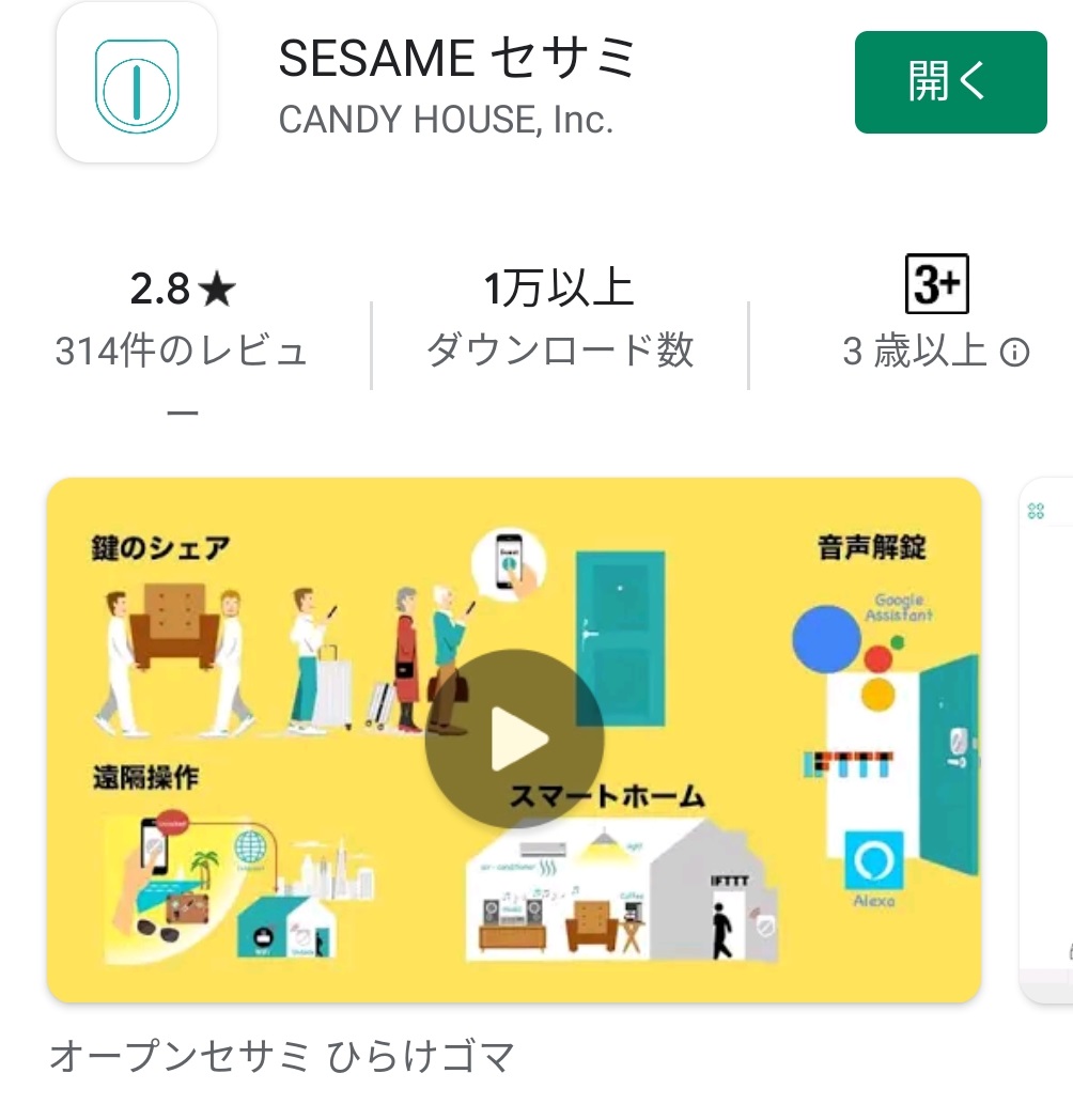 セサミアプリ1