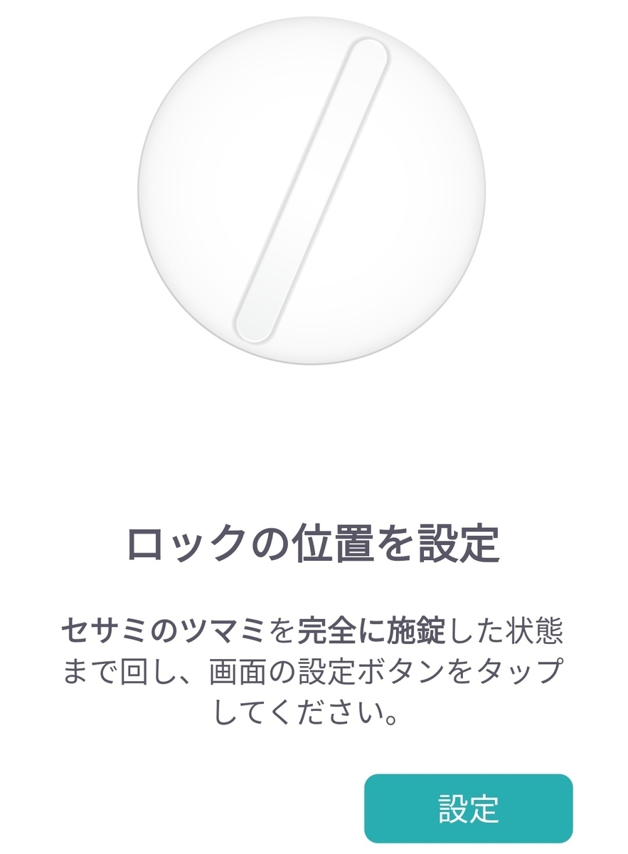 セサミアプリ2