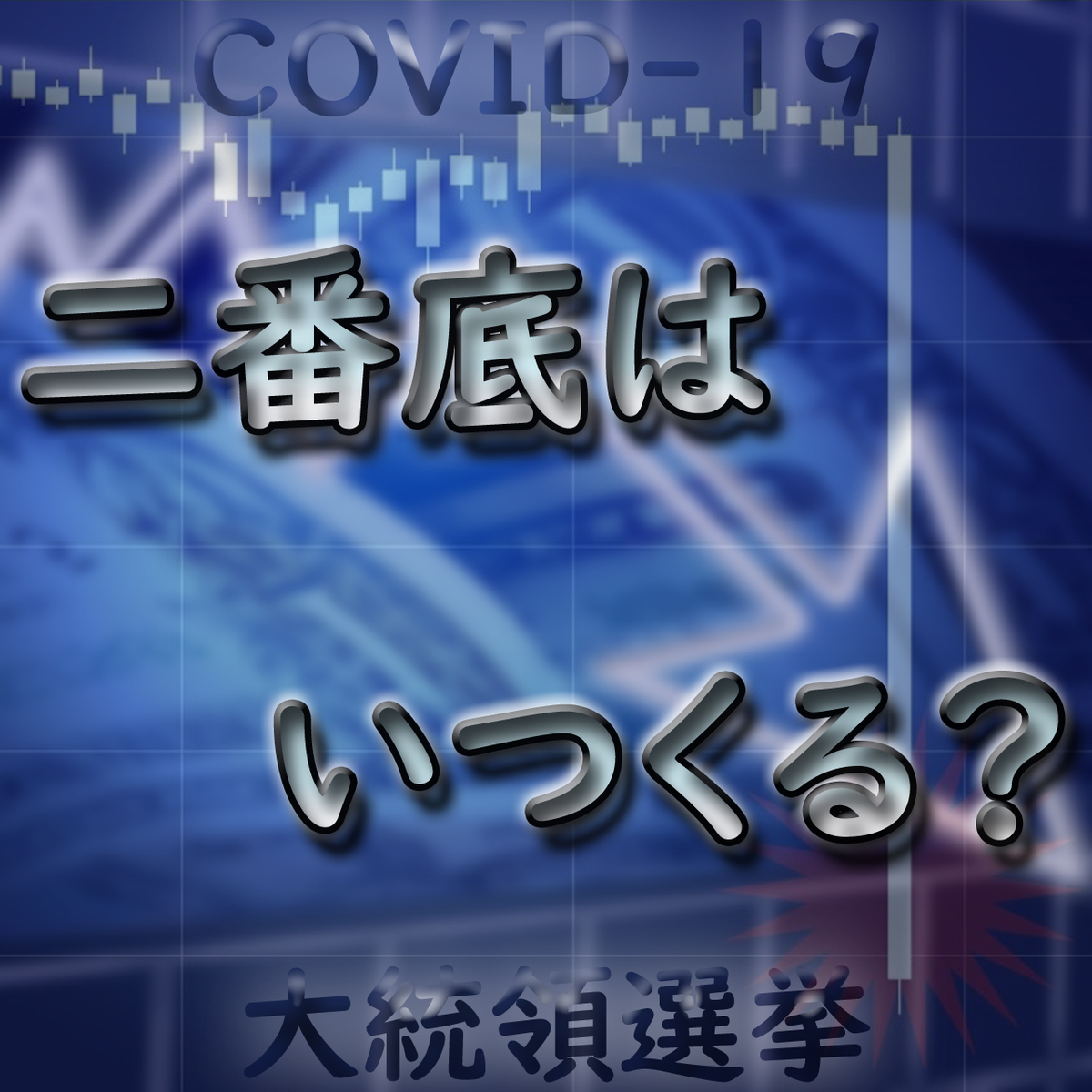 f:id:chiba373:20200712211520j:plain f:id:chiba373:20200712211520j:plain