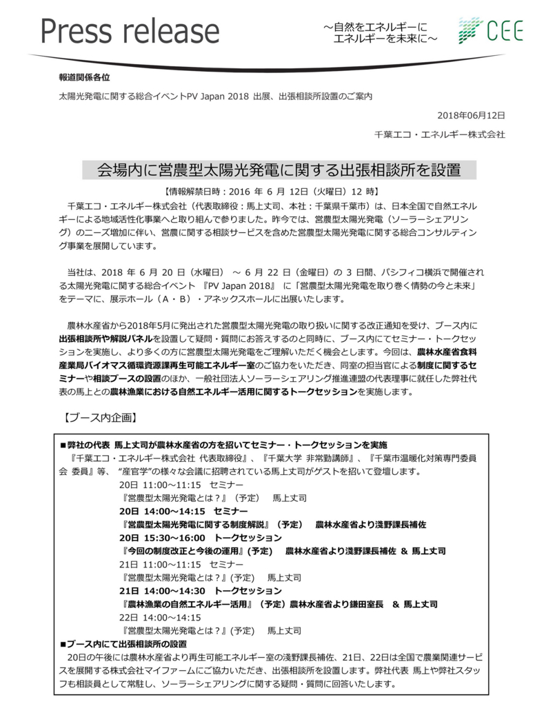 f:id:chibaecoenergy:20180613101125j:plain f:id:chibaecoenergy:20180613101125j:plain
