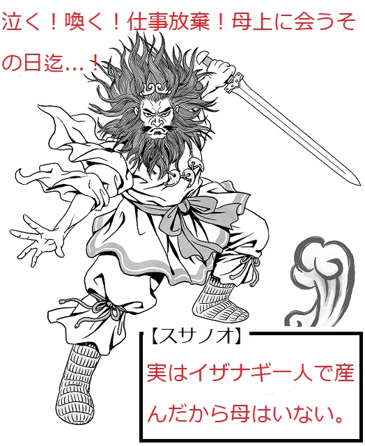 古事記』本文上巻63～スサノオ追放～ - いもみの日記
