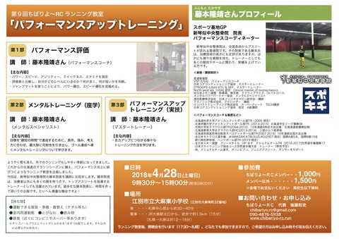 第9回ランニング教室