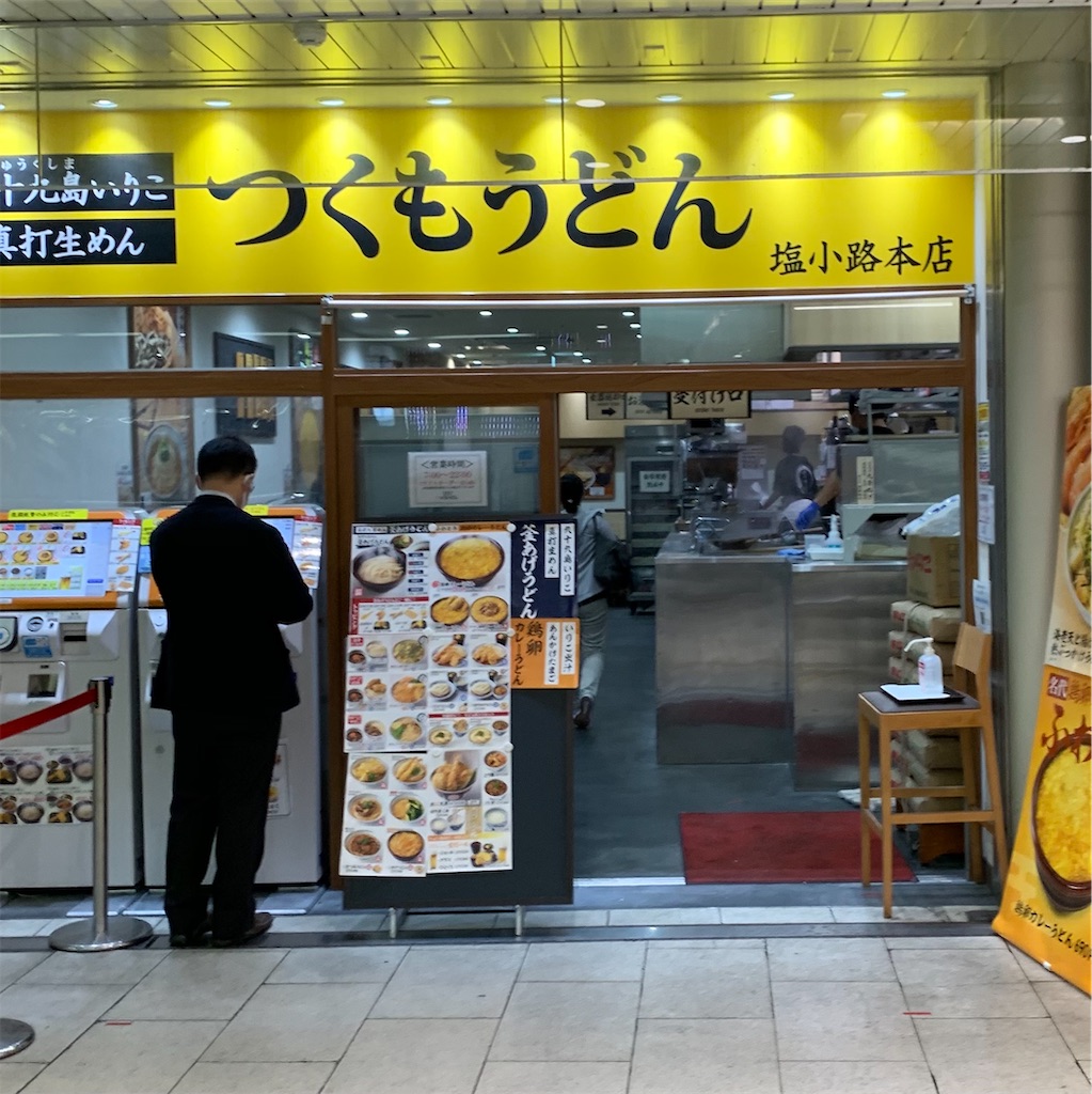 つくもうどん 地下改札前の美味しい鶏卵カレーうどん ちばさんのごはん日記 つくもうどん 地下改札前の美味しい鶏卵カレーうどん ちばさんのごはん日記