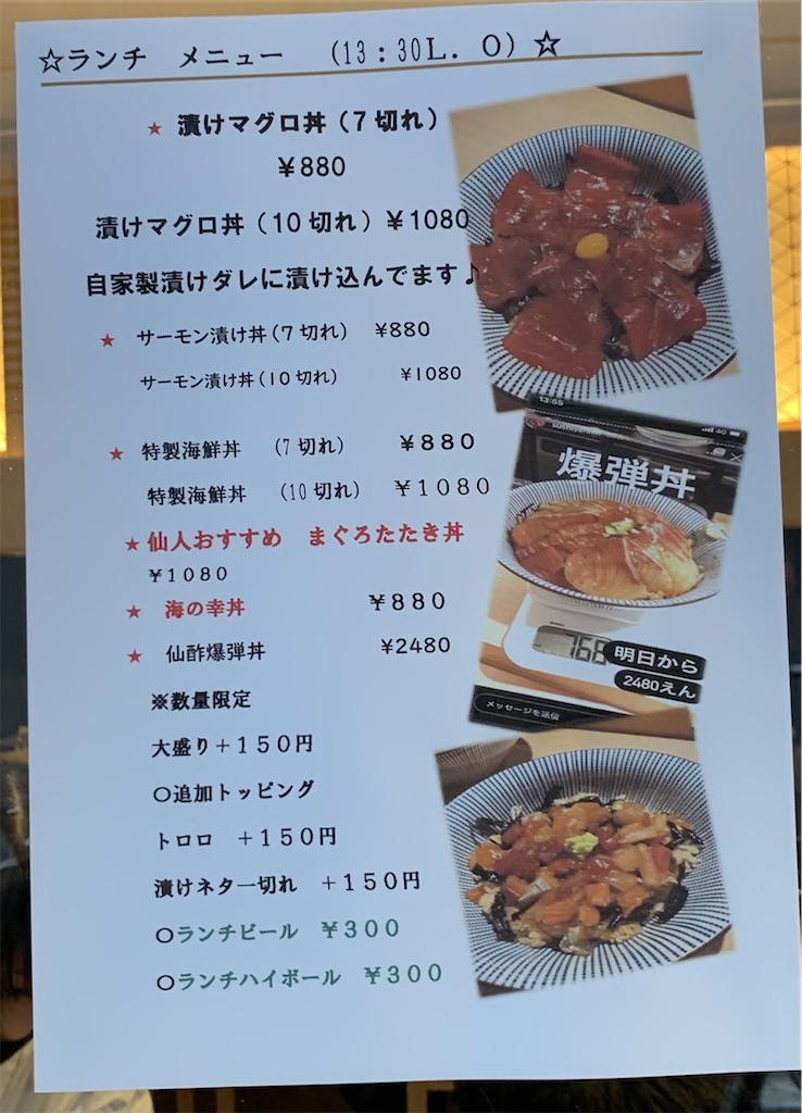 大阪梅田 鮨仙酢 お得にランチ海鮮丼 ちばさんのごはん日記