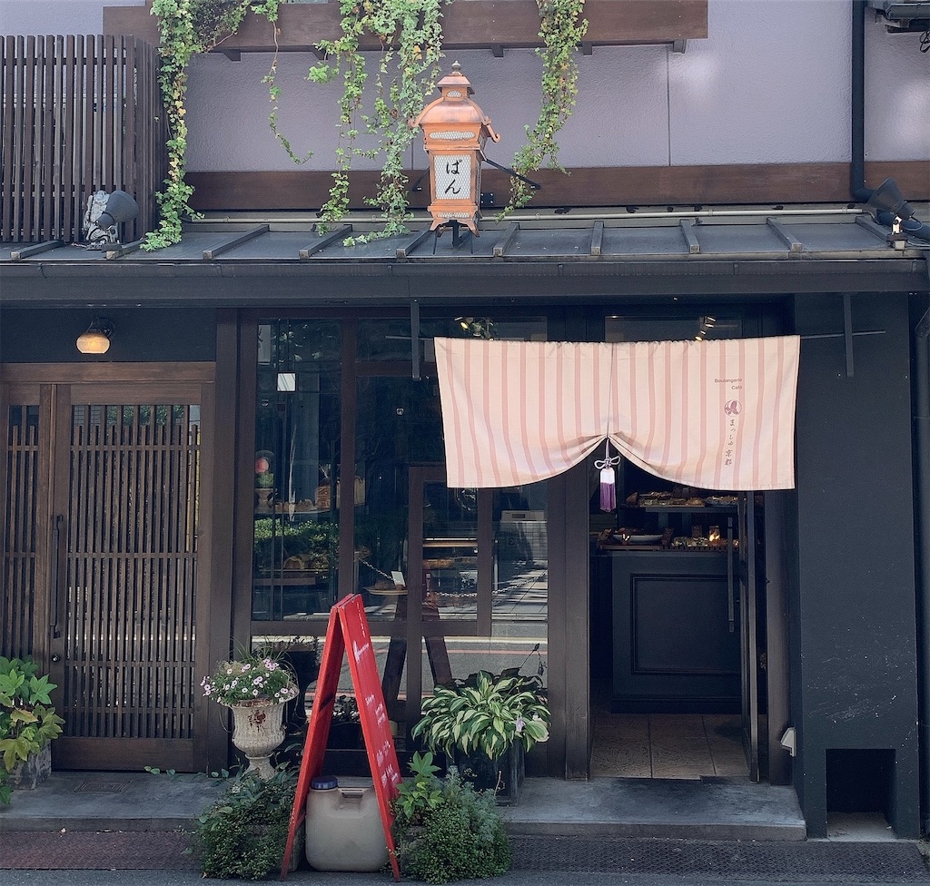 まっしゅ京都 京都烏丸のおすすめパン屋さん ちばさんのごはん日記