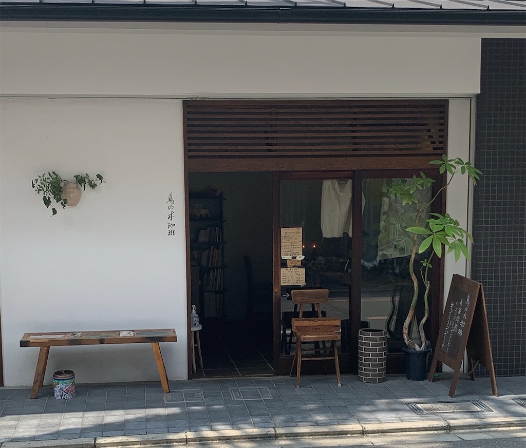 鳥の木珈琲 とても良い雰囲気の隠れ家的カフェ ちばさんのごはん日記 鳥の木珈琲 とても良い雰囲気の隠れ家的カフェ ちばさんのごはん日記