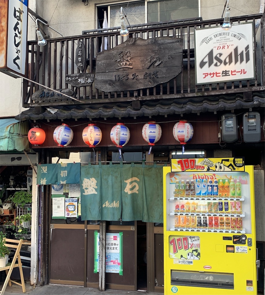 盤石 高槻の歴史を感じる良い立ち飲み店 ちばさんのごはん日記