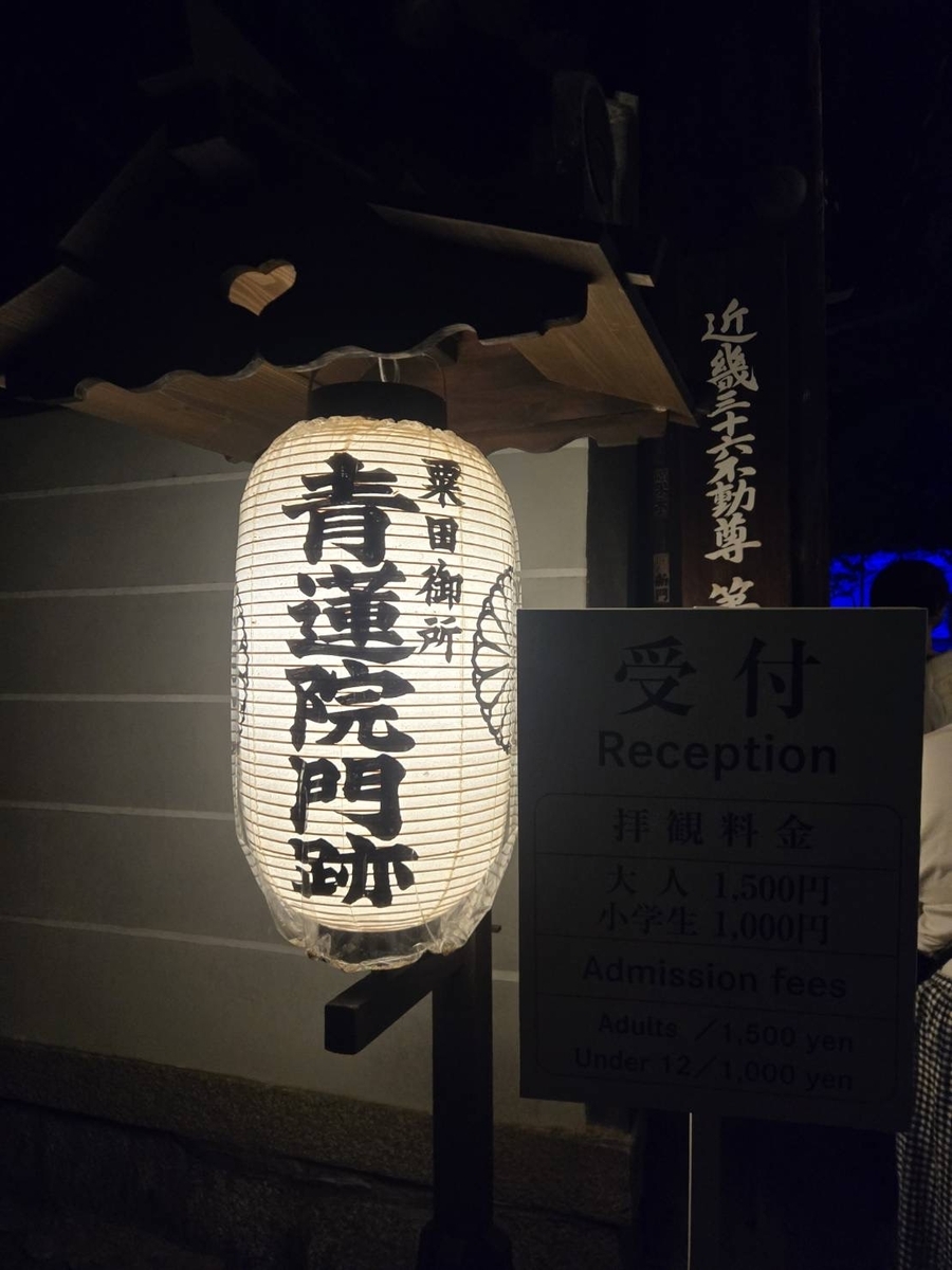 宇治,青蓮院,LIBRE DESIGN KYOTO,千葉友也
