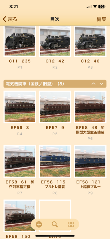 スマホアプリで車両管理・図鑑作成 - NEW CHIBA TRAIN NET