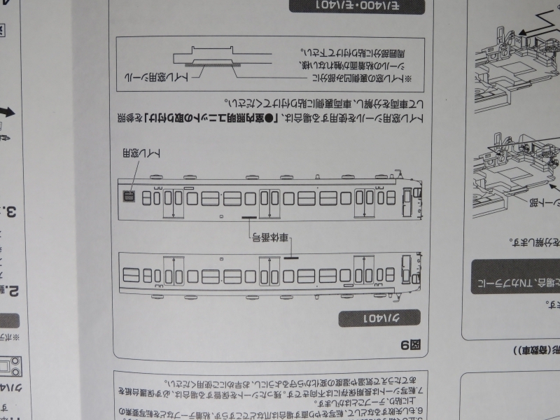TOMIX 国鉄401系 入線しました／とりあえず車番（インレタ