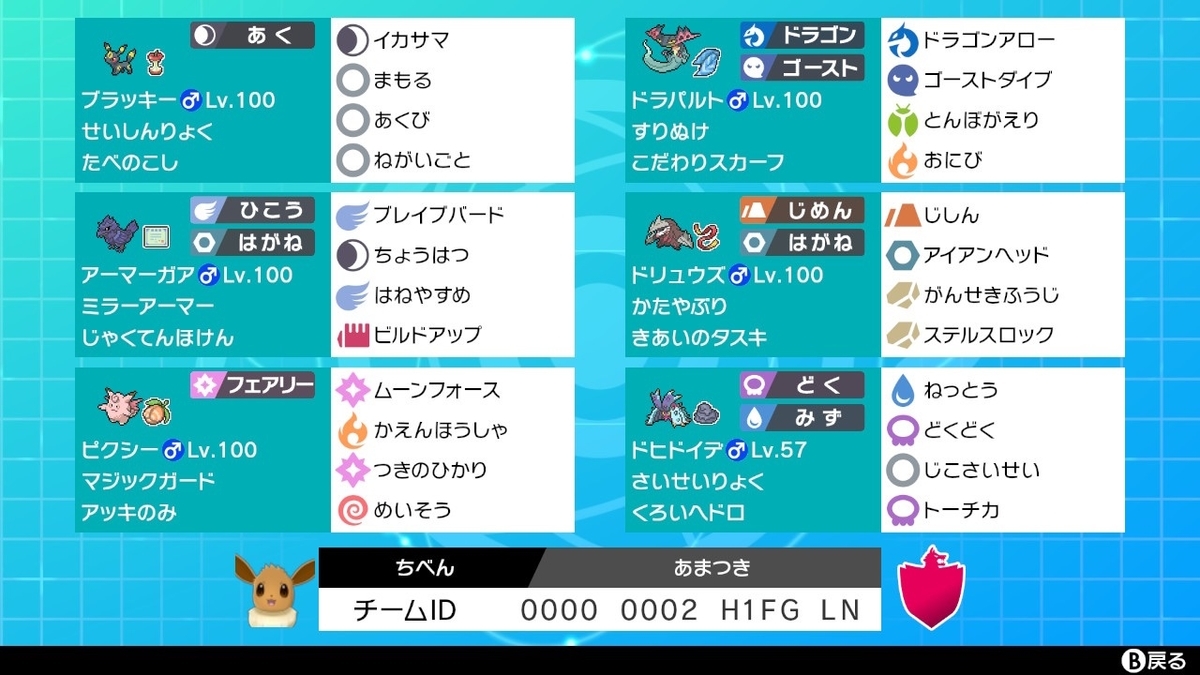 ポケモン剣盾 S3 旅行明けブラッキードラパルト 最終2135 71位 コジョンド愛