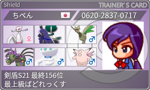 ポケモン剣盾 S21 最上級ばどれっくす 最高2134 最終47 156位 コジョンド愛 ポケモン剣盾 S21 最上級ばどれっくす 最高2134 最終47 156位 コジョンド愛