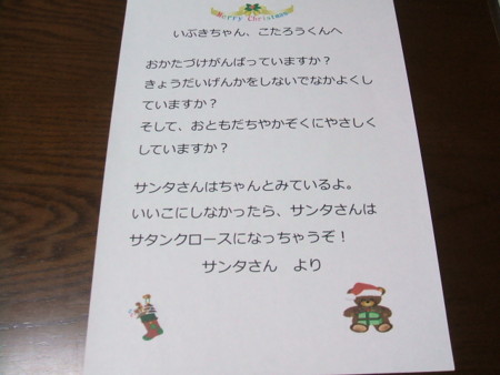 サンタさんからの手紙 Dekko 99 Bokko Family ２