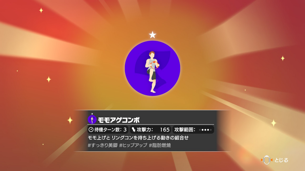 モモアゲコンボ