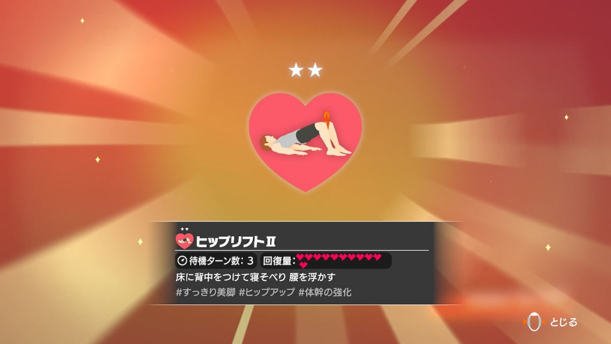 ヒップリフトⅡ