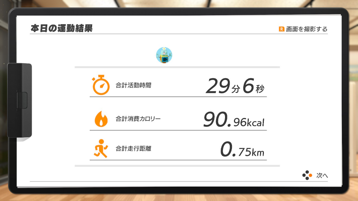 本日の運動結果 (1/29)