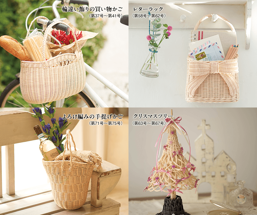 籐でつくる小物とバック 31～60号