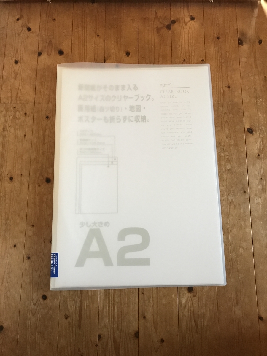 A2サイズのファイル