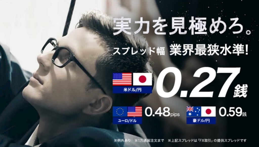f:id:chibikujira-fx:20180727171357j:plain SBI FXTRADE-初心者の始め方