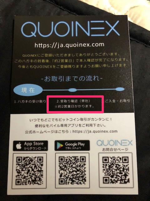 quoinex-get-honninkakunin-hagaki