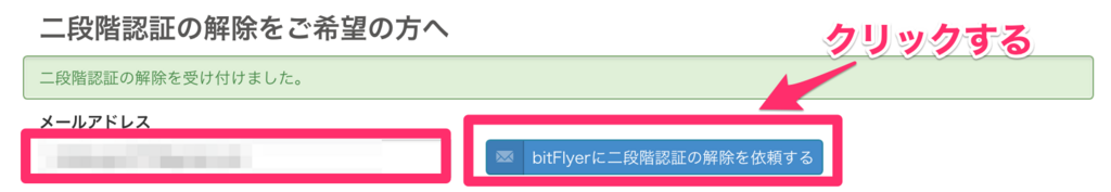 bitflyer-query-2dankaininshou