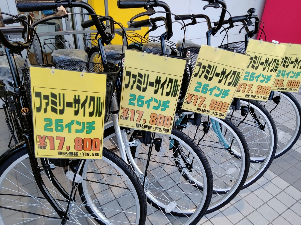 26インチ 自転車 カナガキ購入 カナガキ東広島 価格調査 2022年/9月 - 東広島 西条 下見 自転車