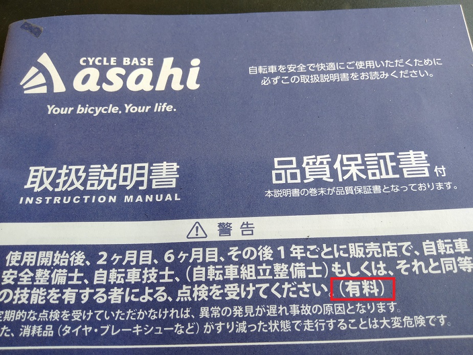 あさひ品質保証書