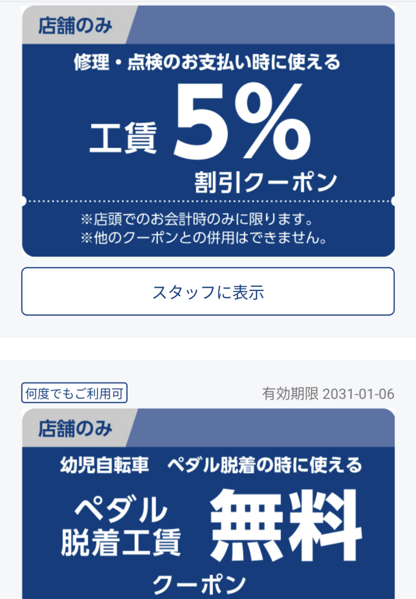 あさひ自転車で修理をなるべく安くするお得な方法について解説 - 悠々 