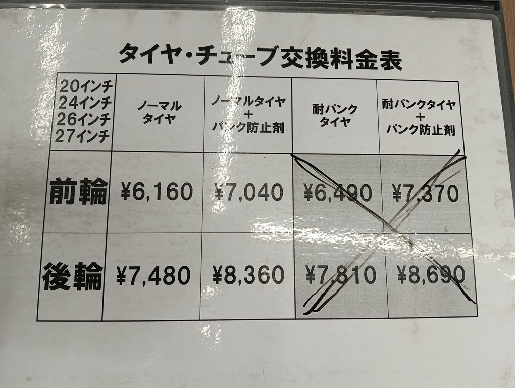 あさひ自転車「電動アシスト自転車タイヤ交換」価格、費用まとめ