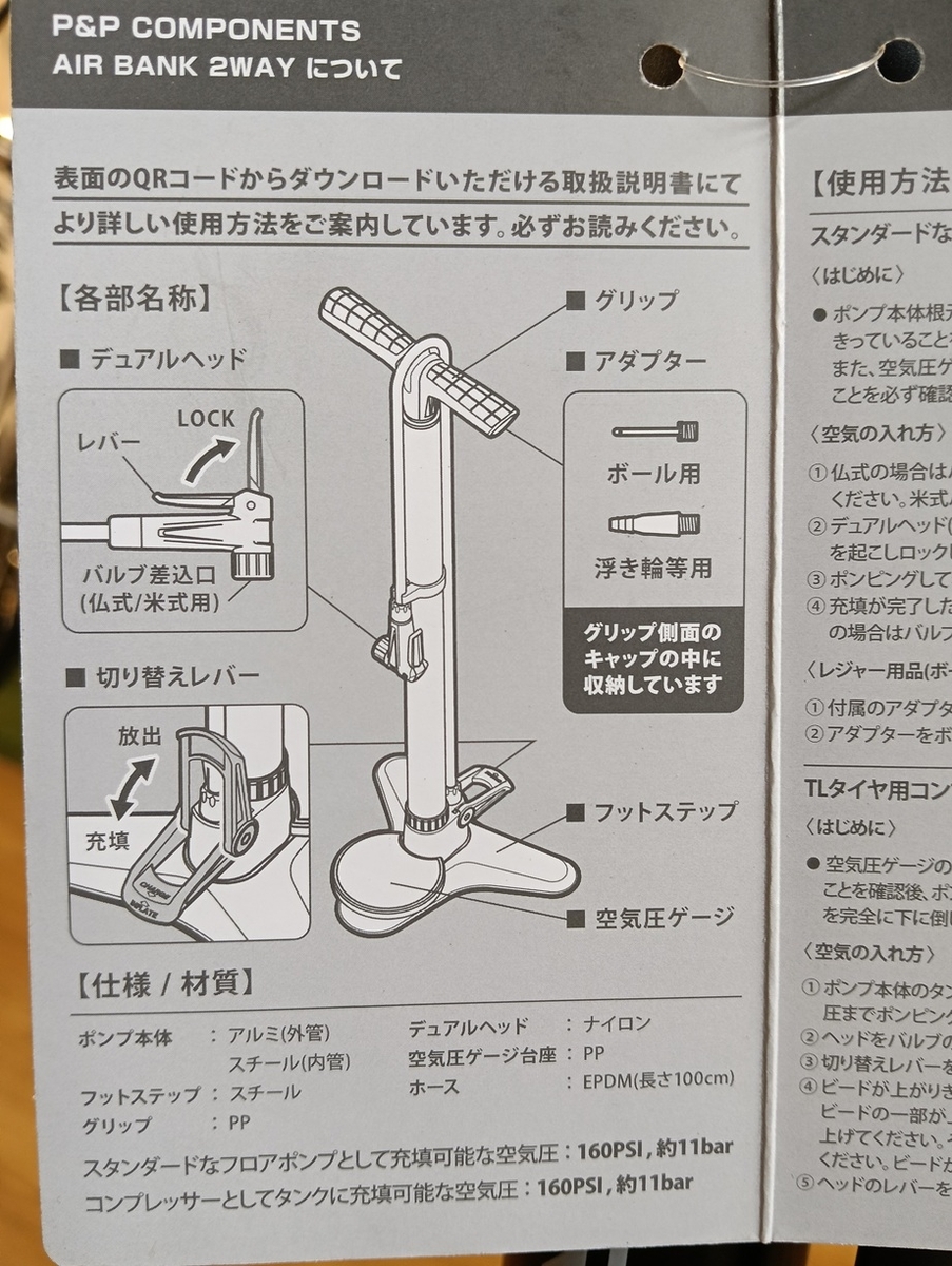 AIR BANK 2WAY説明書