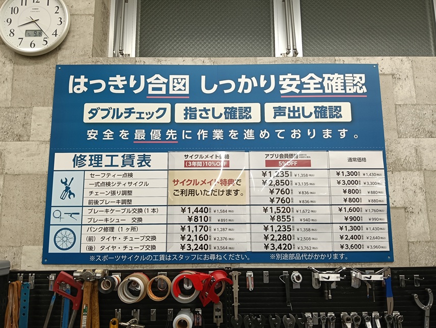 あさひ自転車修理工賃表　パンク修理タイヤ交換