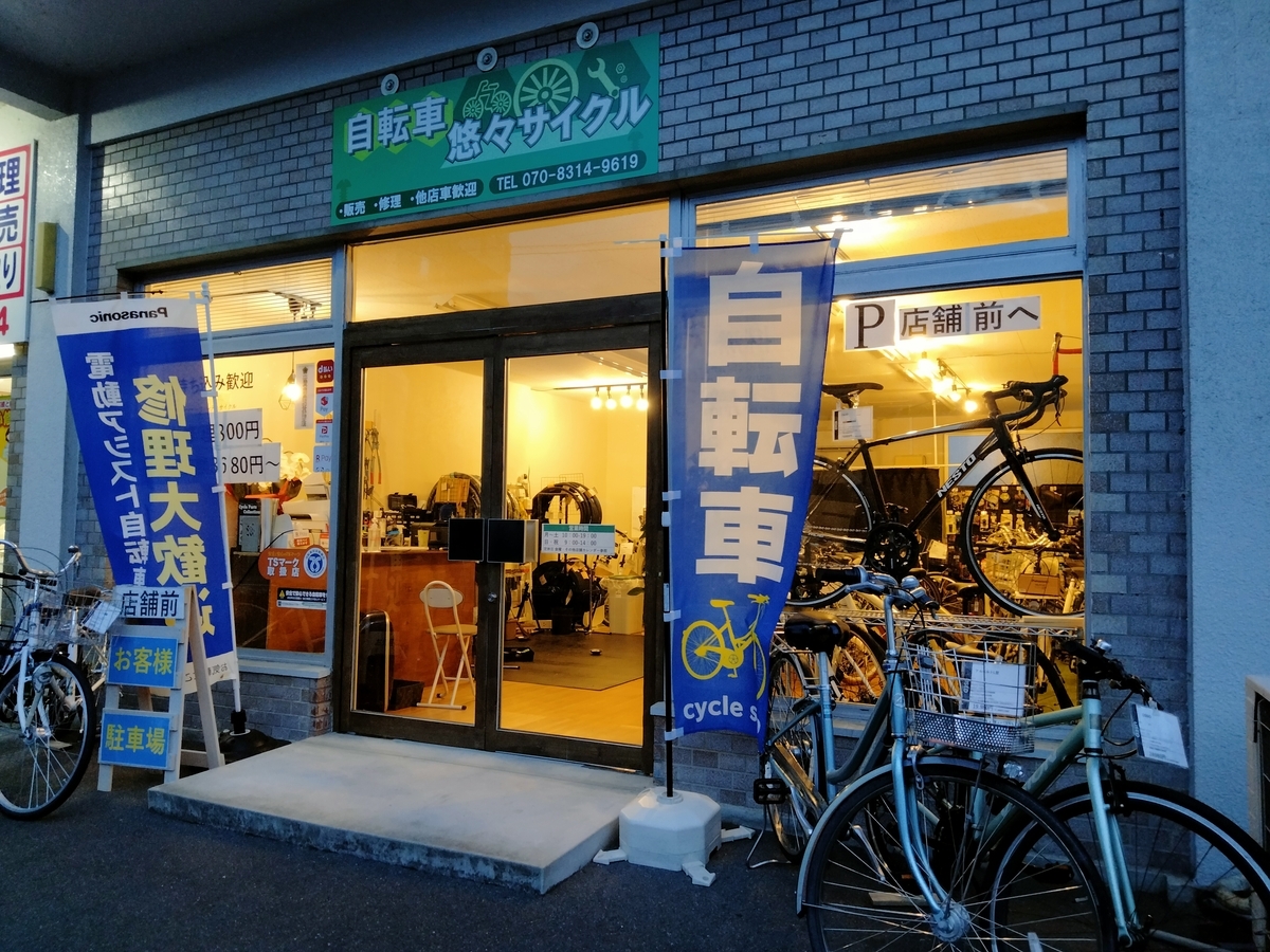 悠々サイクル東広島市自転車
