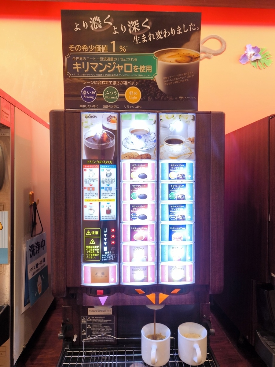 快活クラブコーヒーマシン