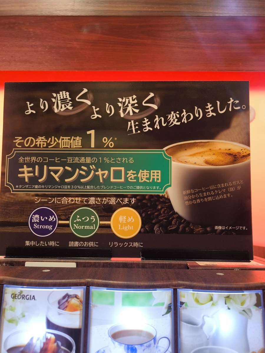 快活クラブキリマンジャロブレンドコーヒー
