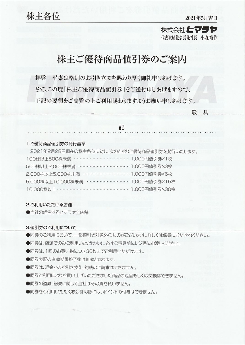 f:id:chibisukeruu:20210515143231j:plain
