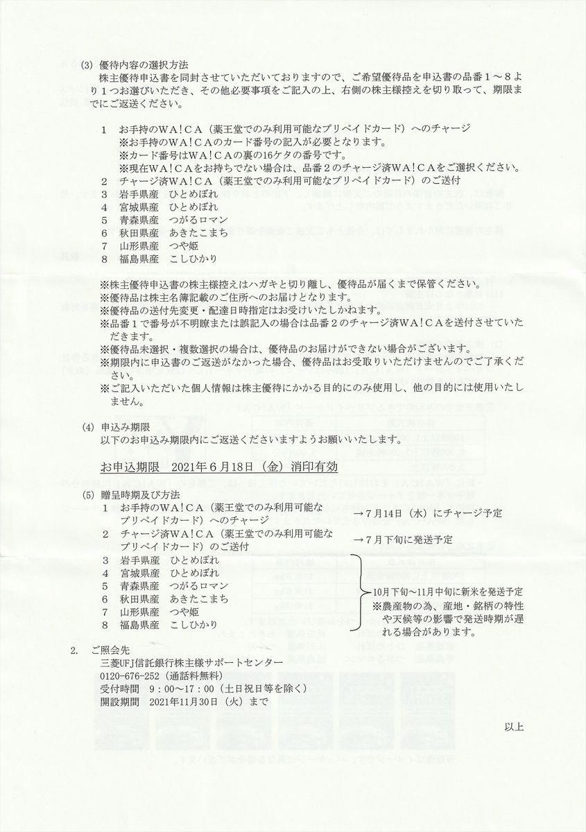 f:id:chibisukeruu:20210528001415j:plain
