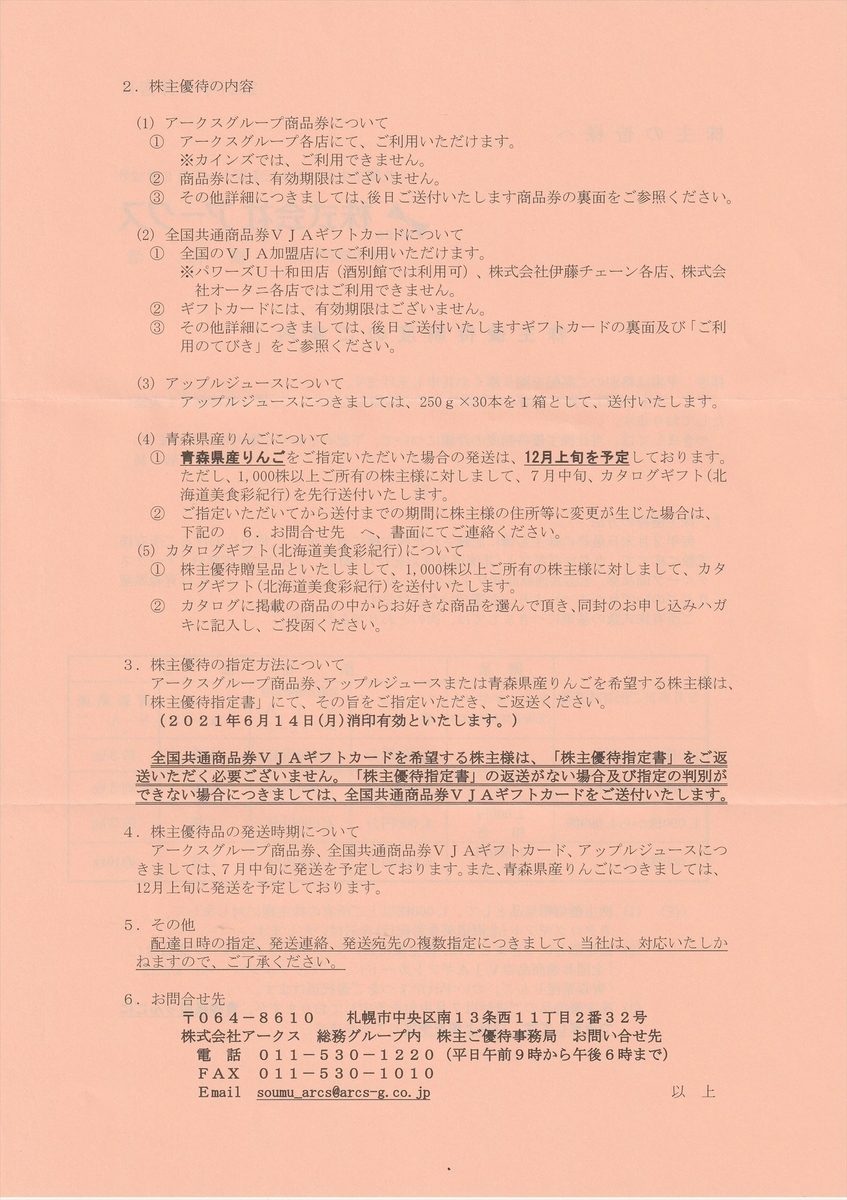 f:id:chibisukeruu:20210528002412j:plain