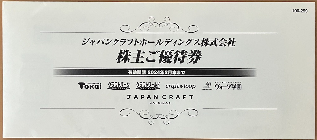 ジャパンクラフトホールディングス株式会社 株主ご優待券