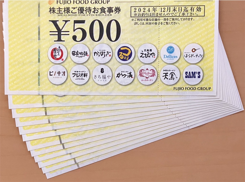 フジオフードグループ株主優待株主様ご優待お食事券12500円分