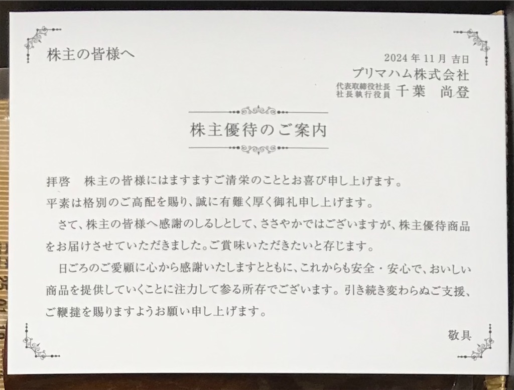 f:id:chibisukeruu:20241121195023j:image