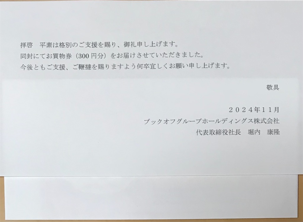 f:id:chibisukeruu:20241126225838j:image