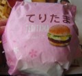 [食_マクドナルド]NEW てりたま モチモチバンズ(2010/04/21)