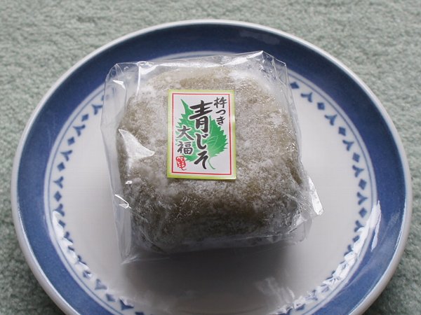 杵つき青じそ大福(2017/08/13)
